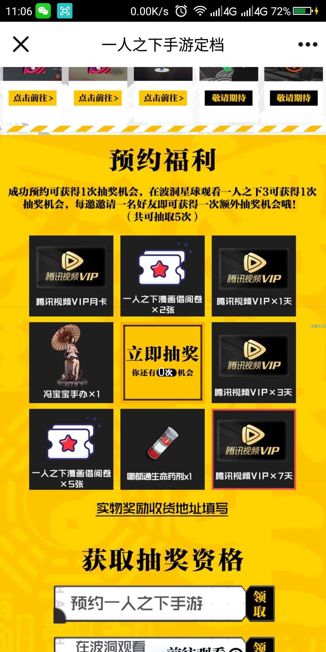 【虚拟物品】一人之下预约领好礼