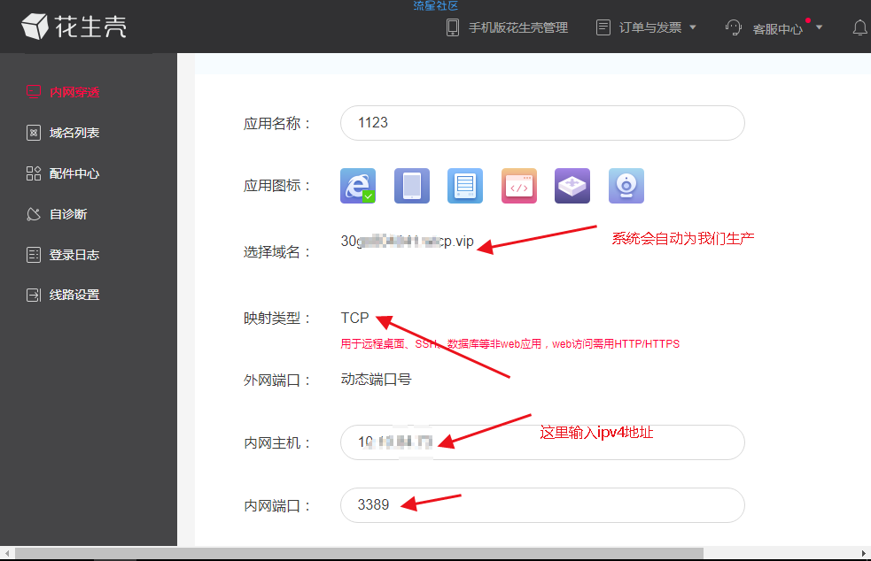 天翼云电脑使用第三方工具进行远程链接
