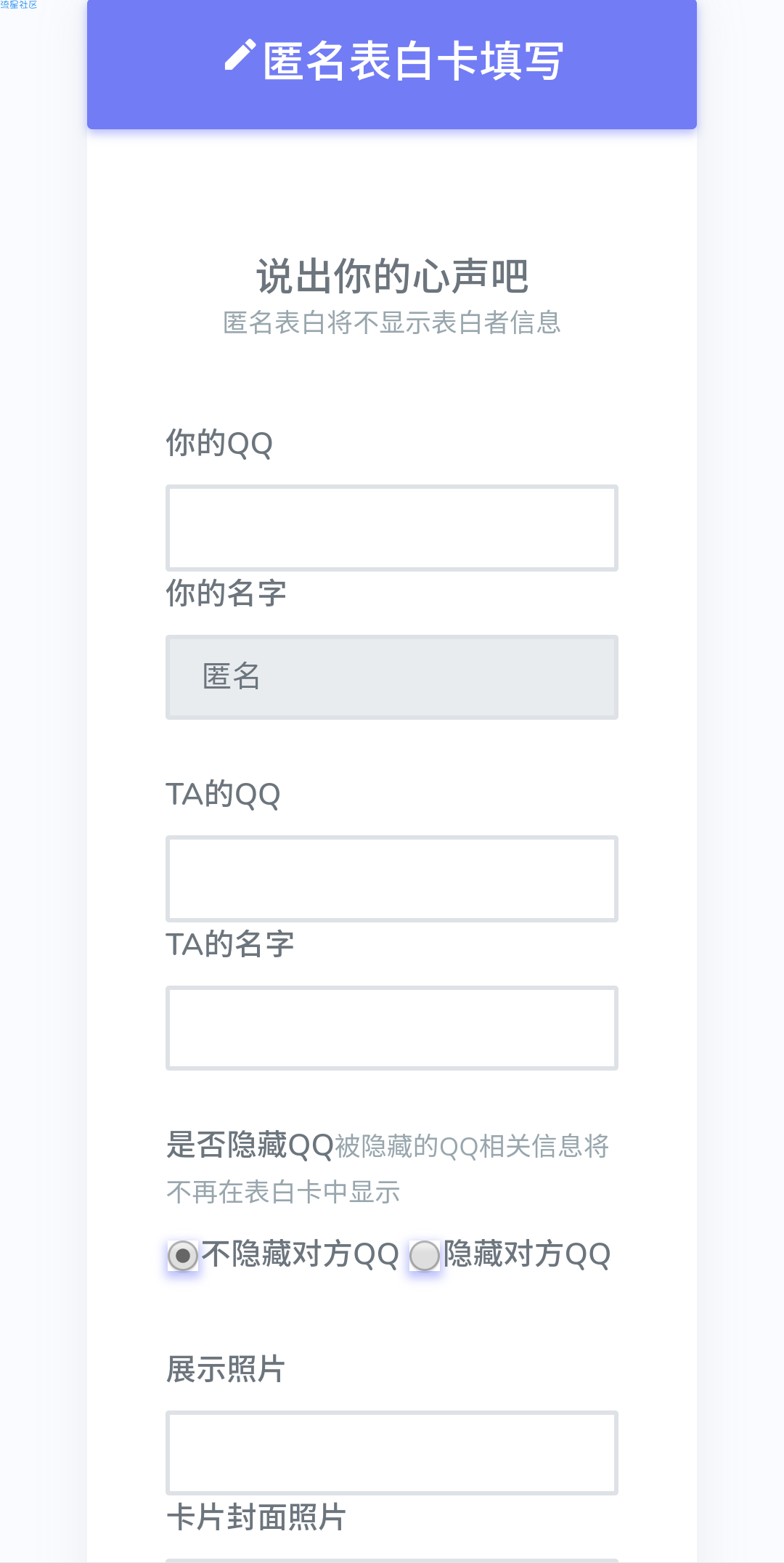 【还不快行动起来】自适应表白墙网站源码