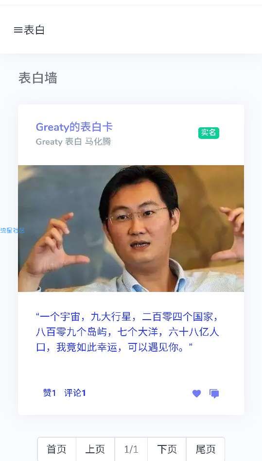 【还不快行动起来】自适应表白墙网站源码