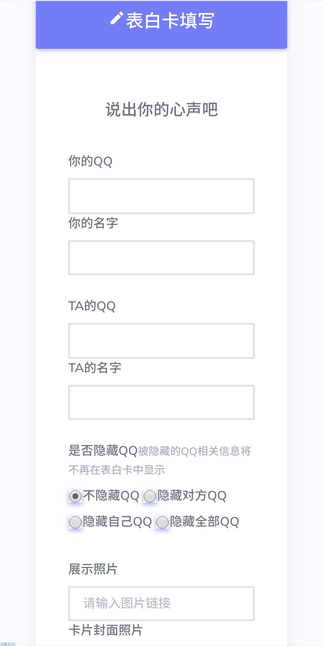 【还不快行动起来】自适应表白墙网站源码