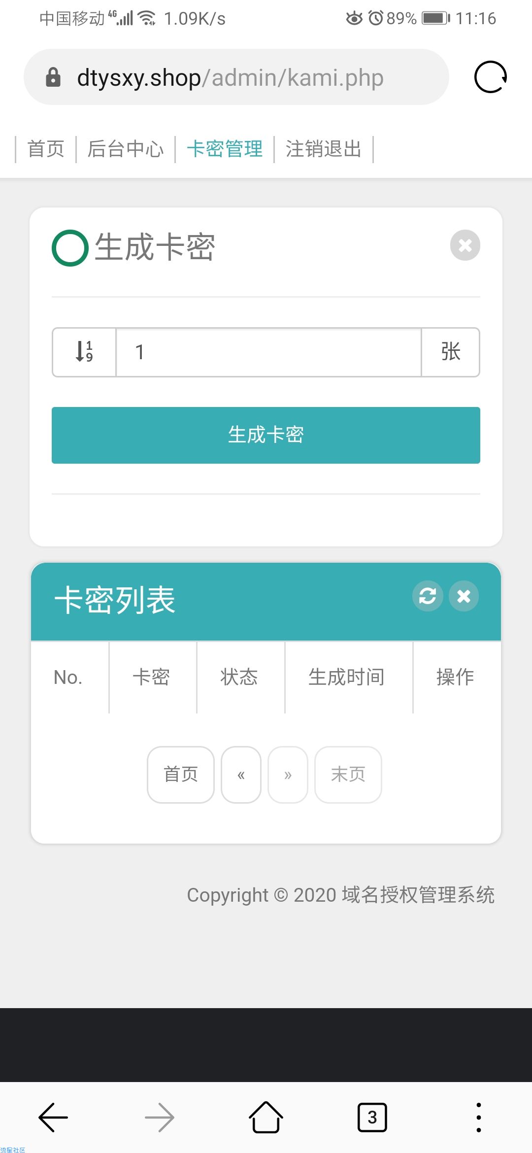 【网站搭建】2020域名授权全新整套源码+卡密自助授权+全新ui