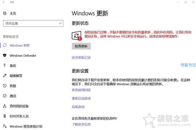  你的设备已过期缺少重要的安全和质量更新解决方法