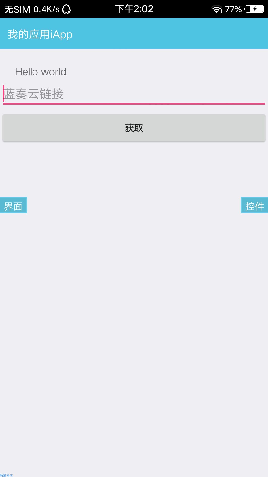 【教程】iApp取蓝奏云下载直链