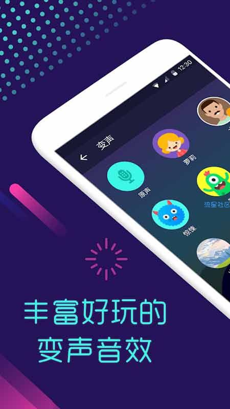 【分享】手机变声器v5.2.1 内购/去广告/去更新检测等等