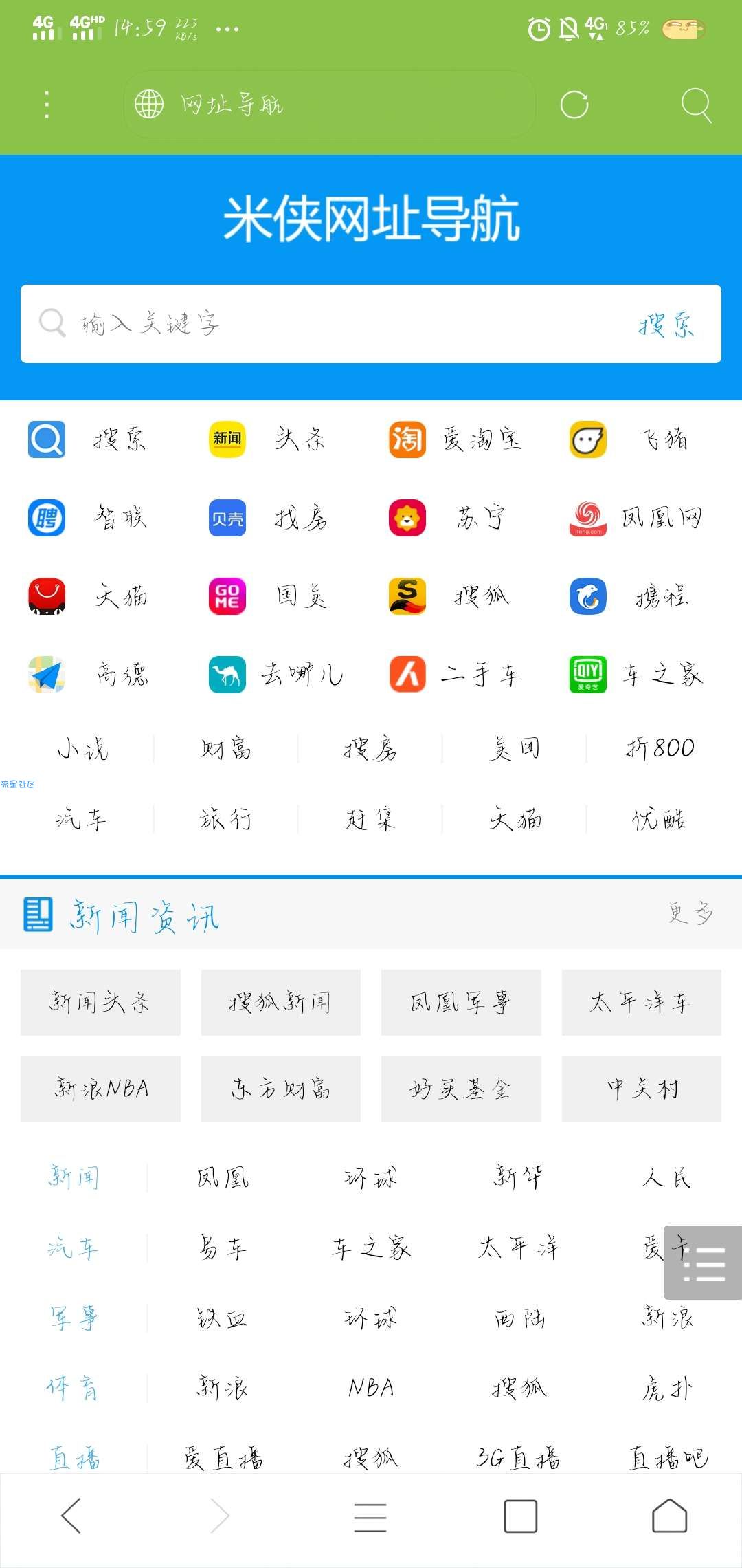 分享 功能强大的米侠浏览器