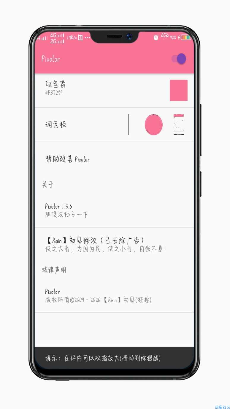 【分享】pixolr取色器 已去除广告和引流链接