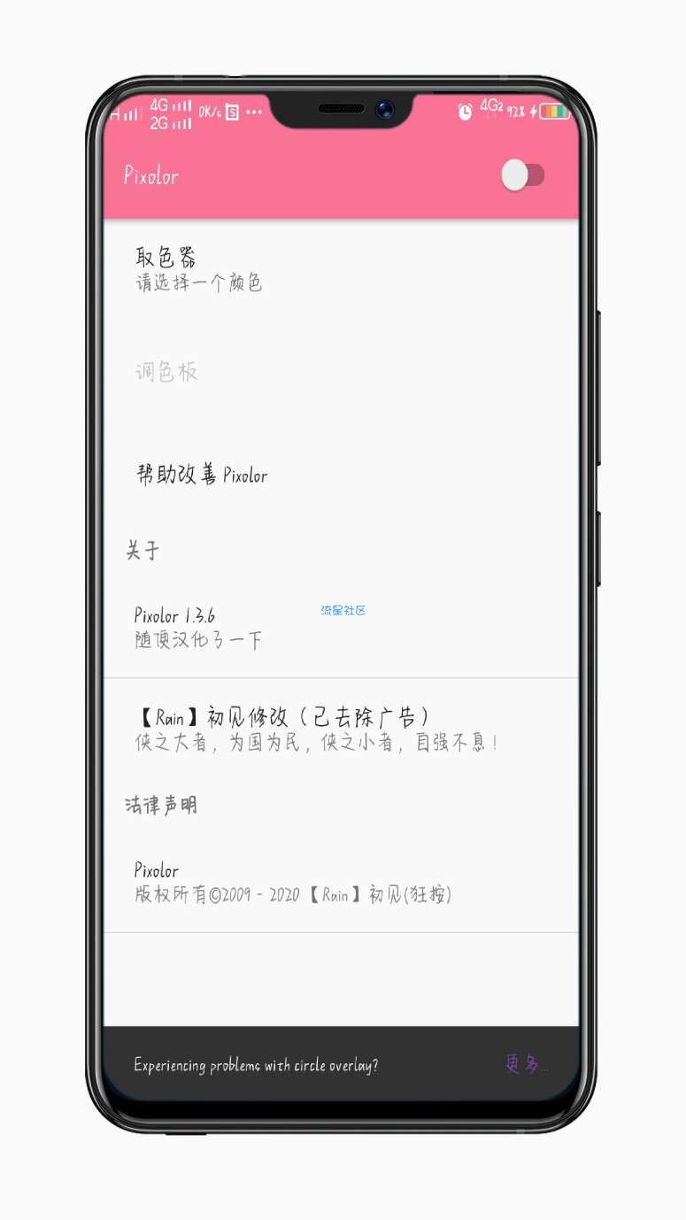 【分享】pixolr取色器 已去除广告和引流链接