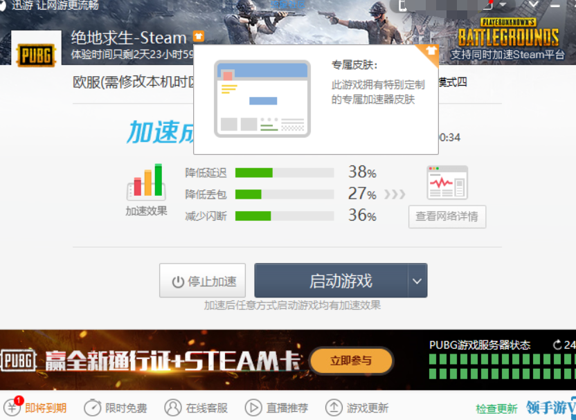 【分享】迅游破解无限试用版！耍操作的首选！