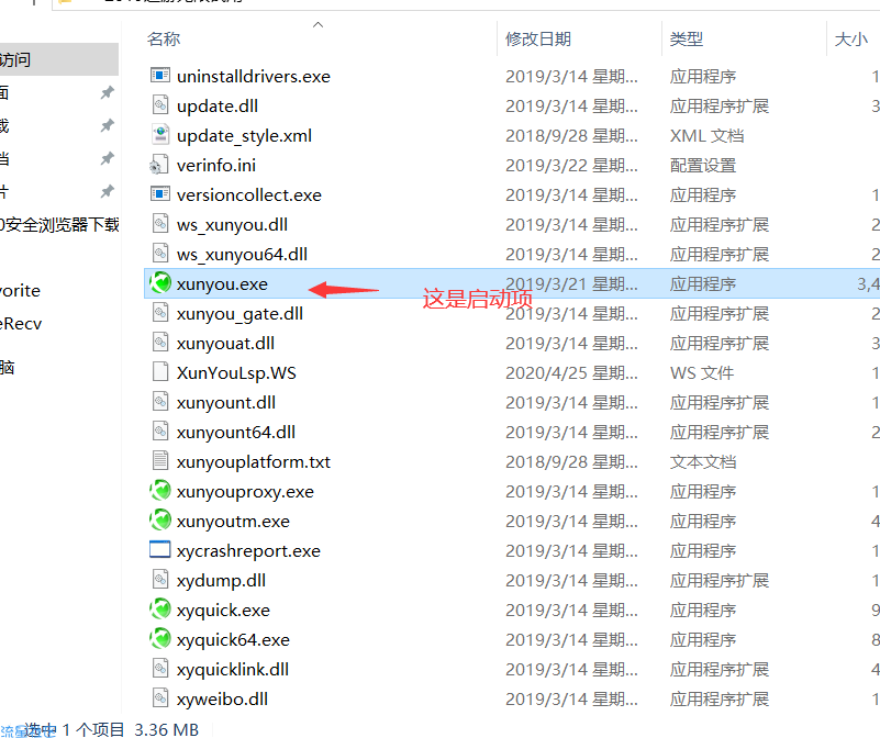 【分享】迅游破解无限试用版！耍操作的首选！