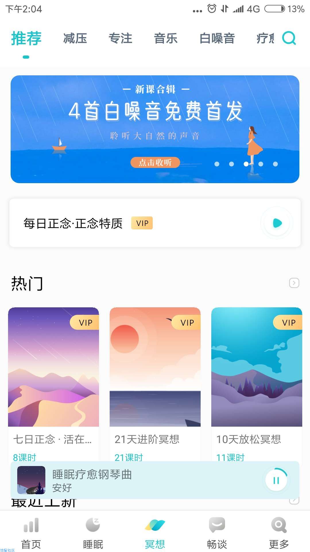 【分享】Now冥想_永久会员版！官方价值1298元！！