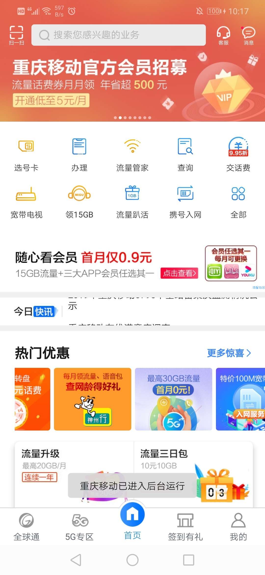 [流量]免费每月2G