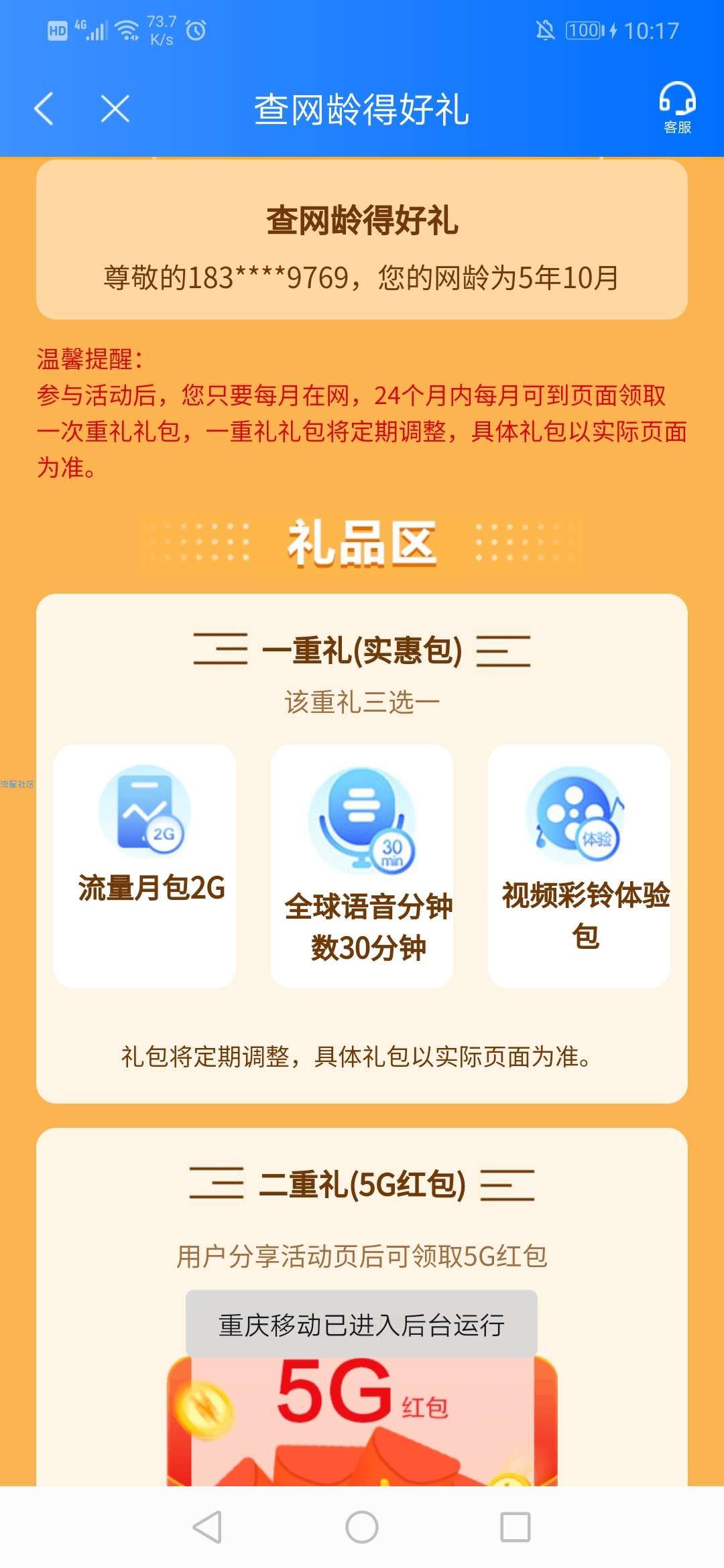 [流量]免费每月2G