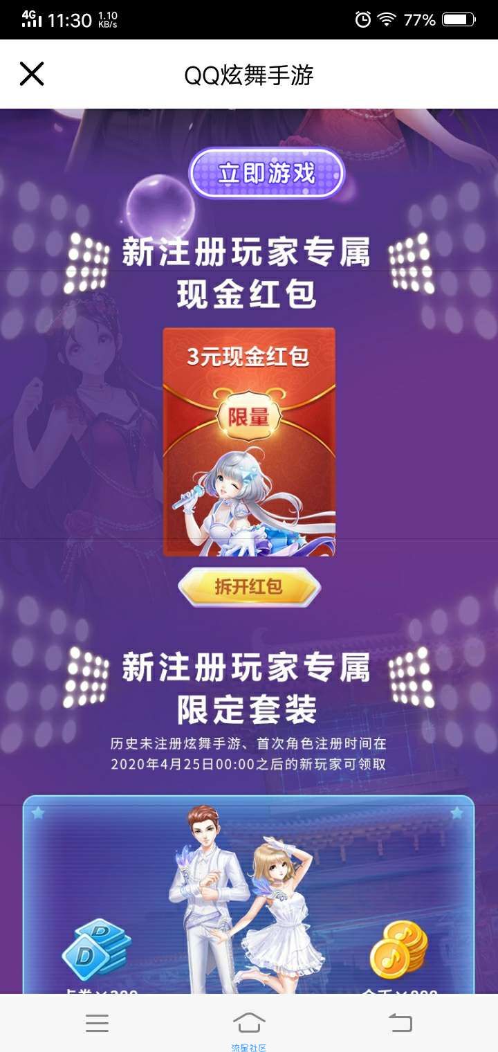 【现金红包】QQ炫舞手游领5元红包