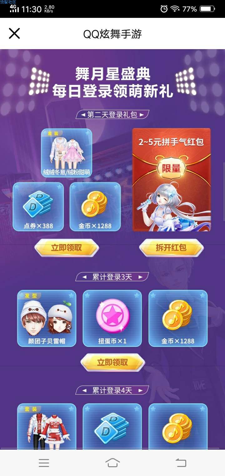 【现金红包】QQ炫舞手游领5元红包