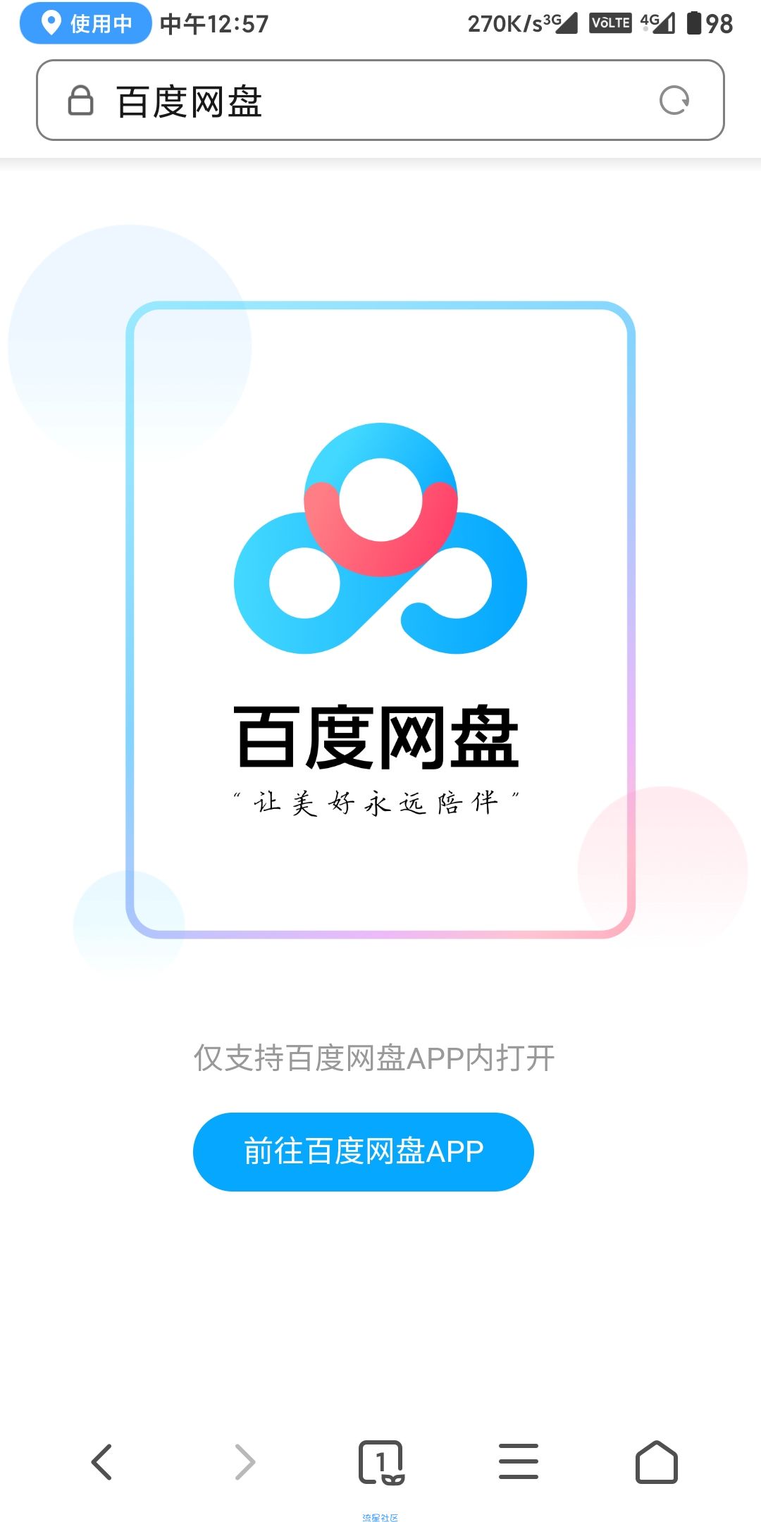 【虚拟物品】百度网盘会员免费领