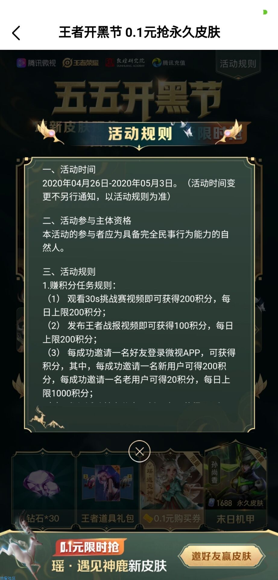 【虚拟物品】0.1元购买瑶妹新皮肤