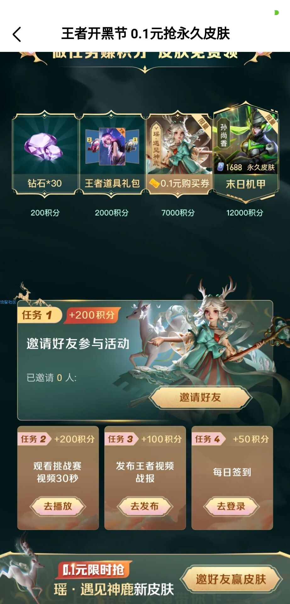 【虚拟物品】0.1元购买瑶妹新皮肤