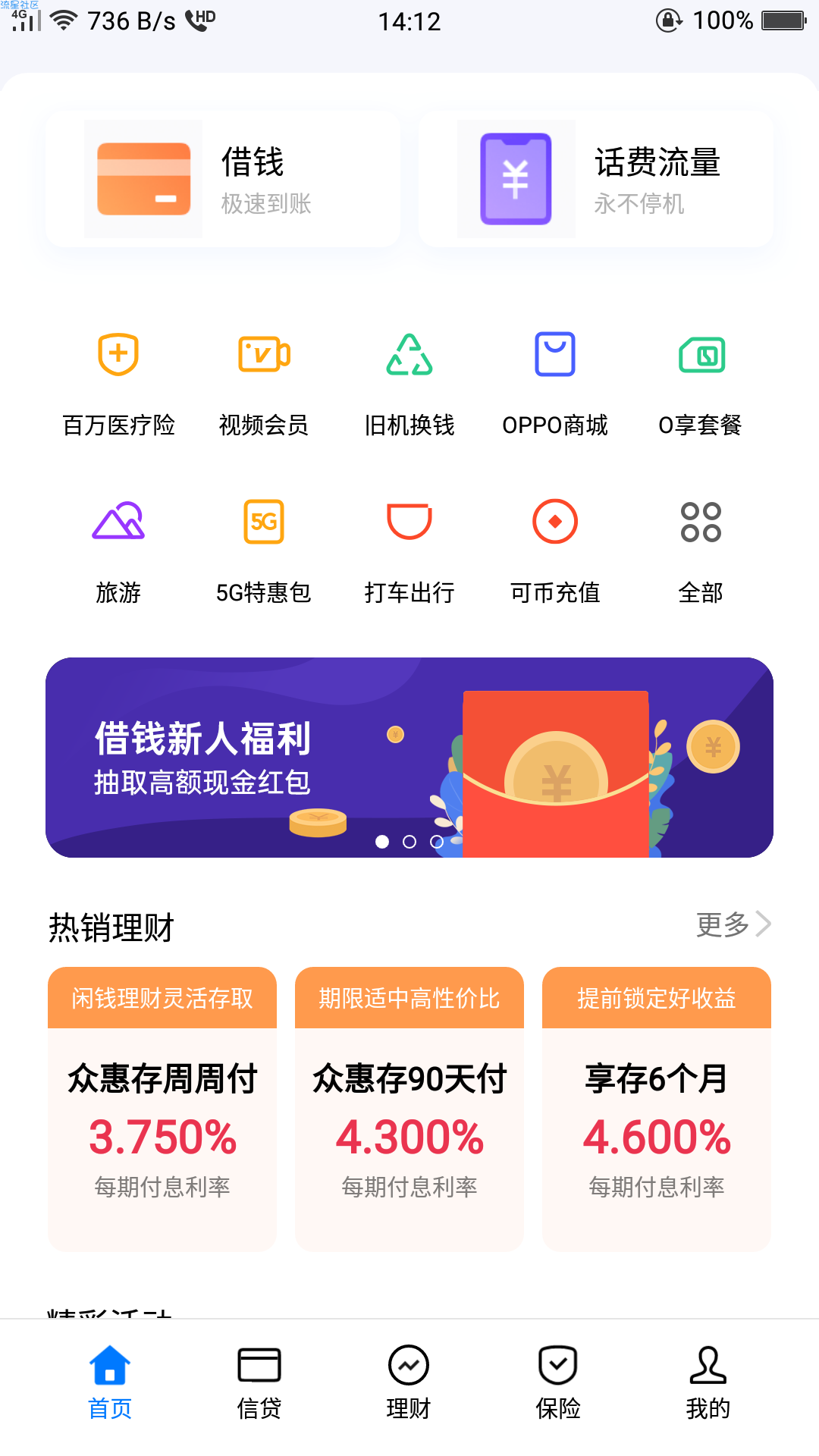 大水，兄弟们，最低18块（限oppo钱包用户）