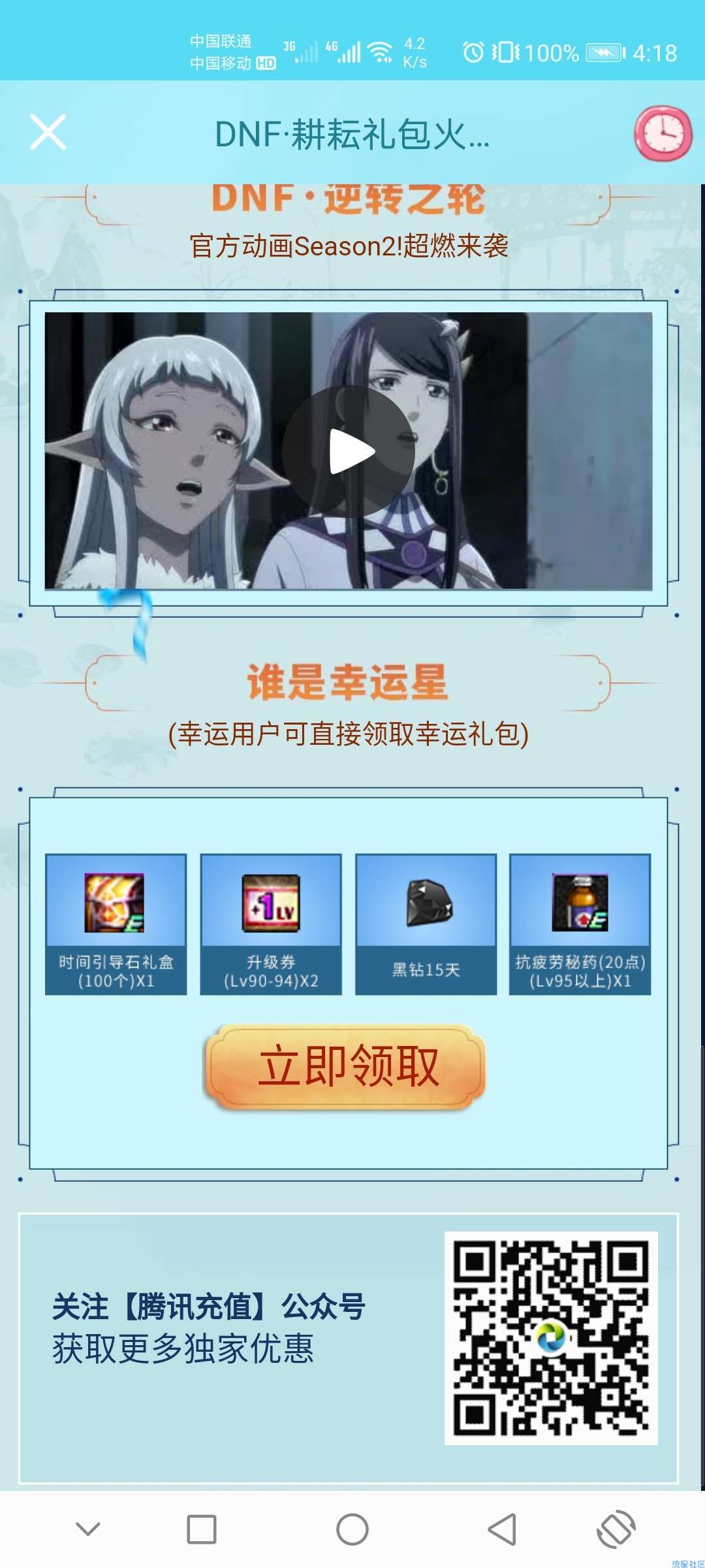 【虚拟物品】DNF幸运用户免费领15天黑钻