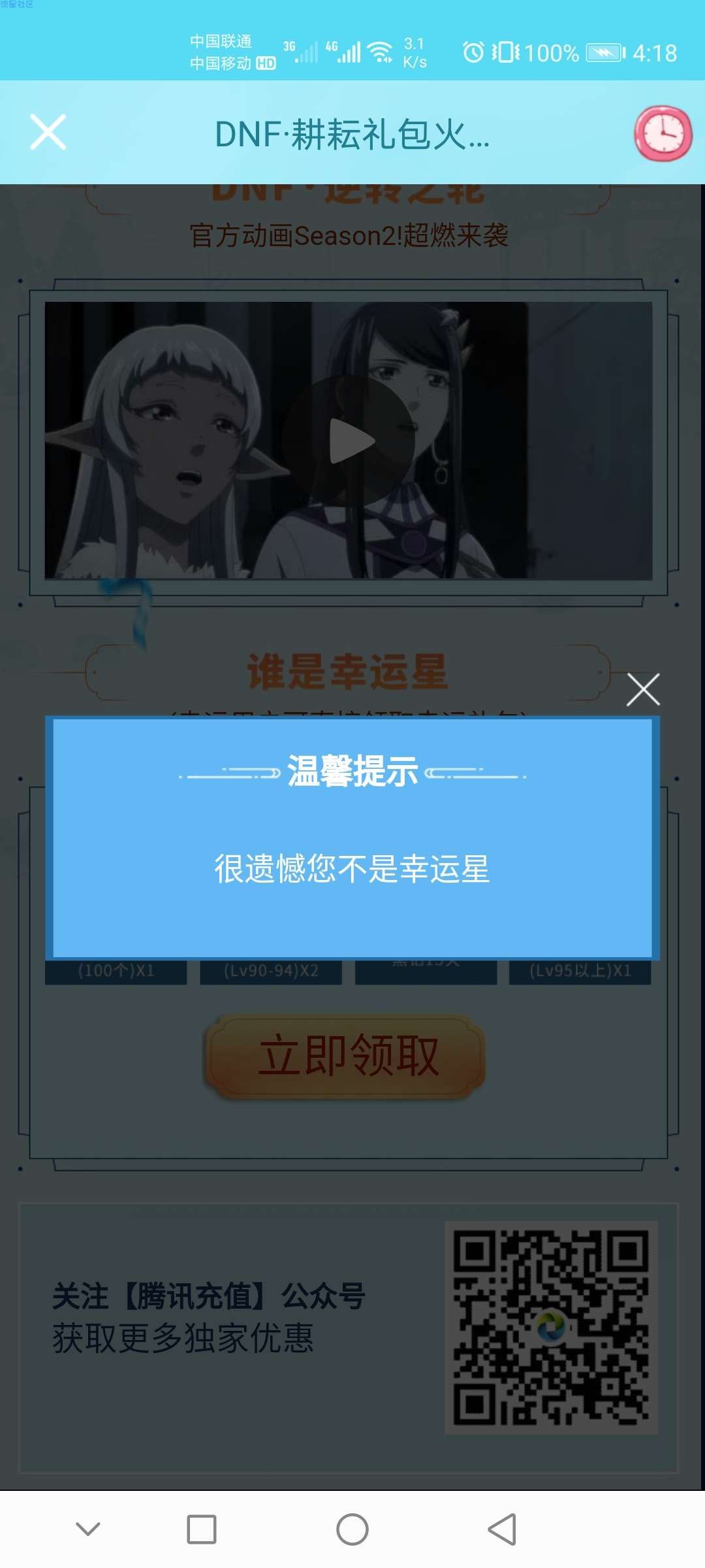 【虚拟物品】DNF幸运用户免费领15天黑钻