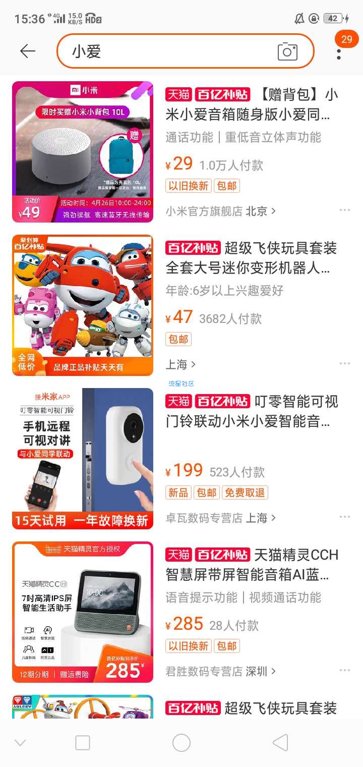 【实物】29包邮 小爱同学+小背包