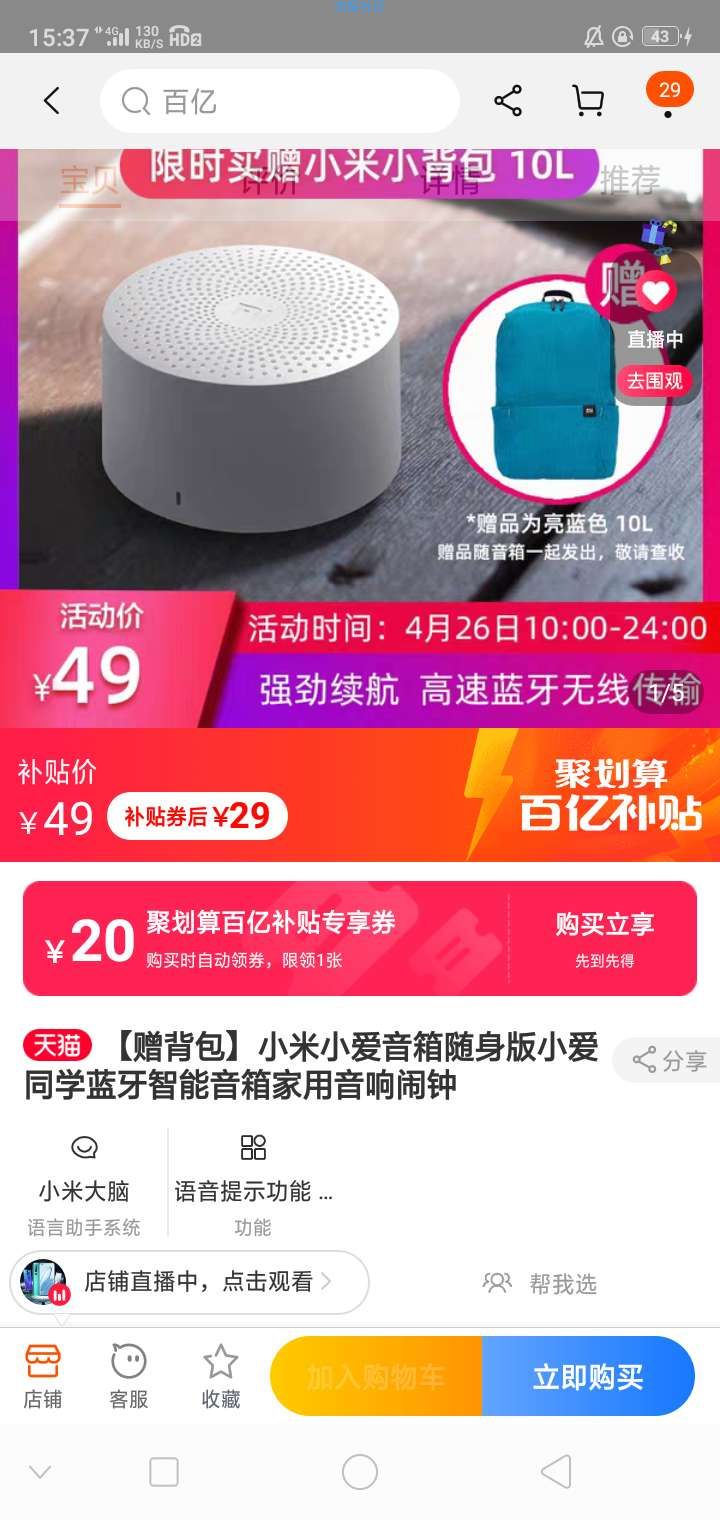 【实物】29包邮 小爱同学+小背包