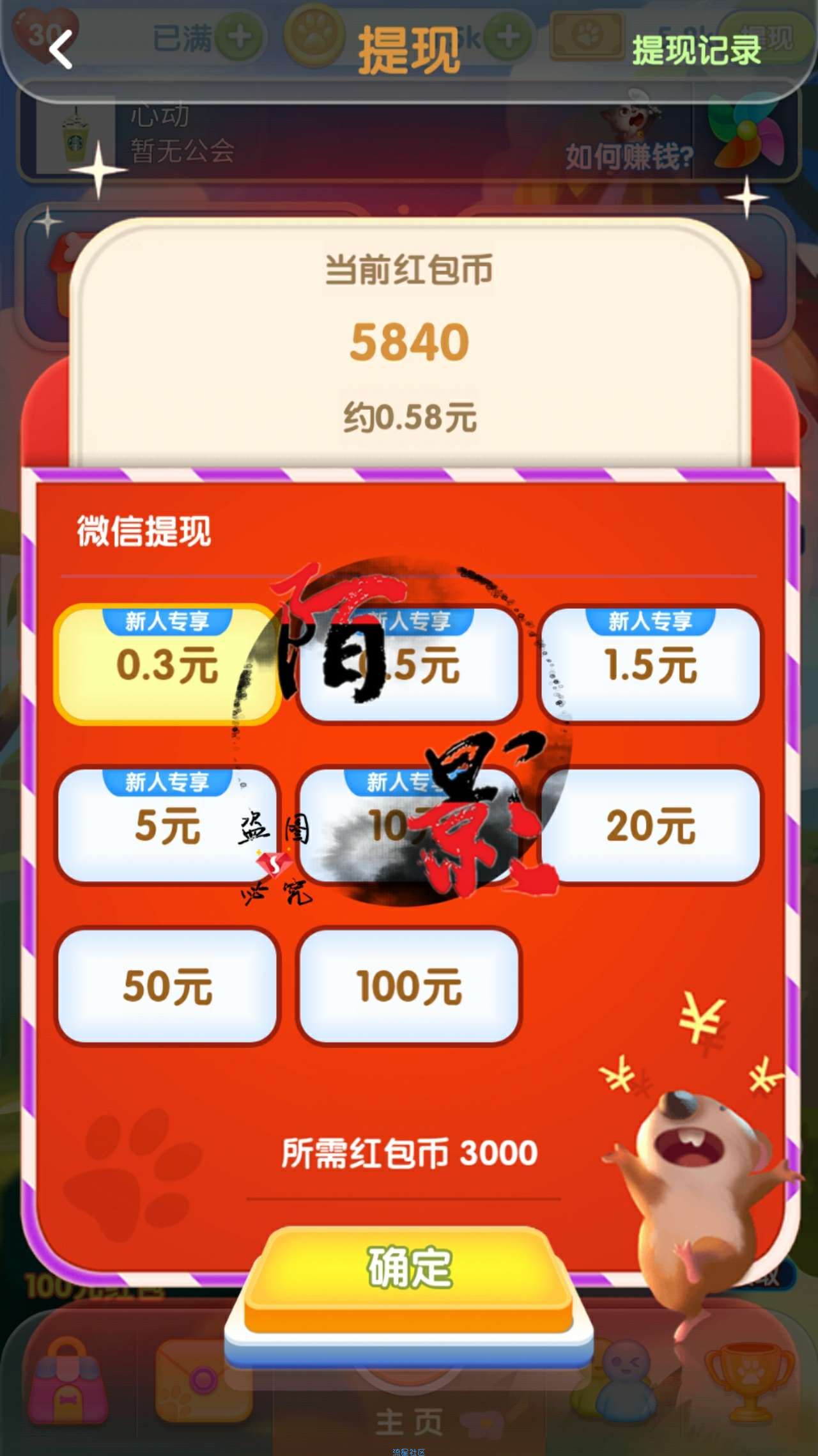 【现金红包】梦幻消消乐APP，第六关，秒0.3红包