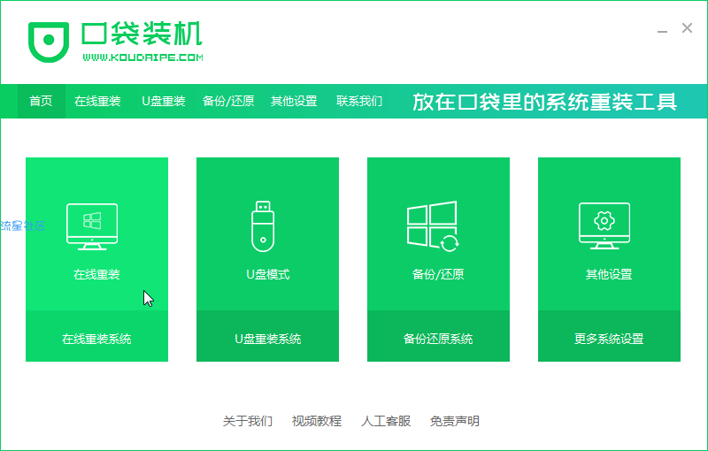  笔记本一键重装系统win7