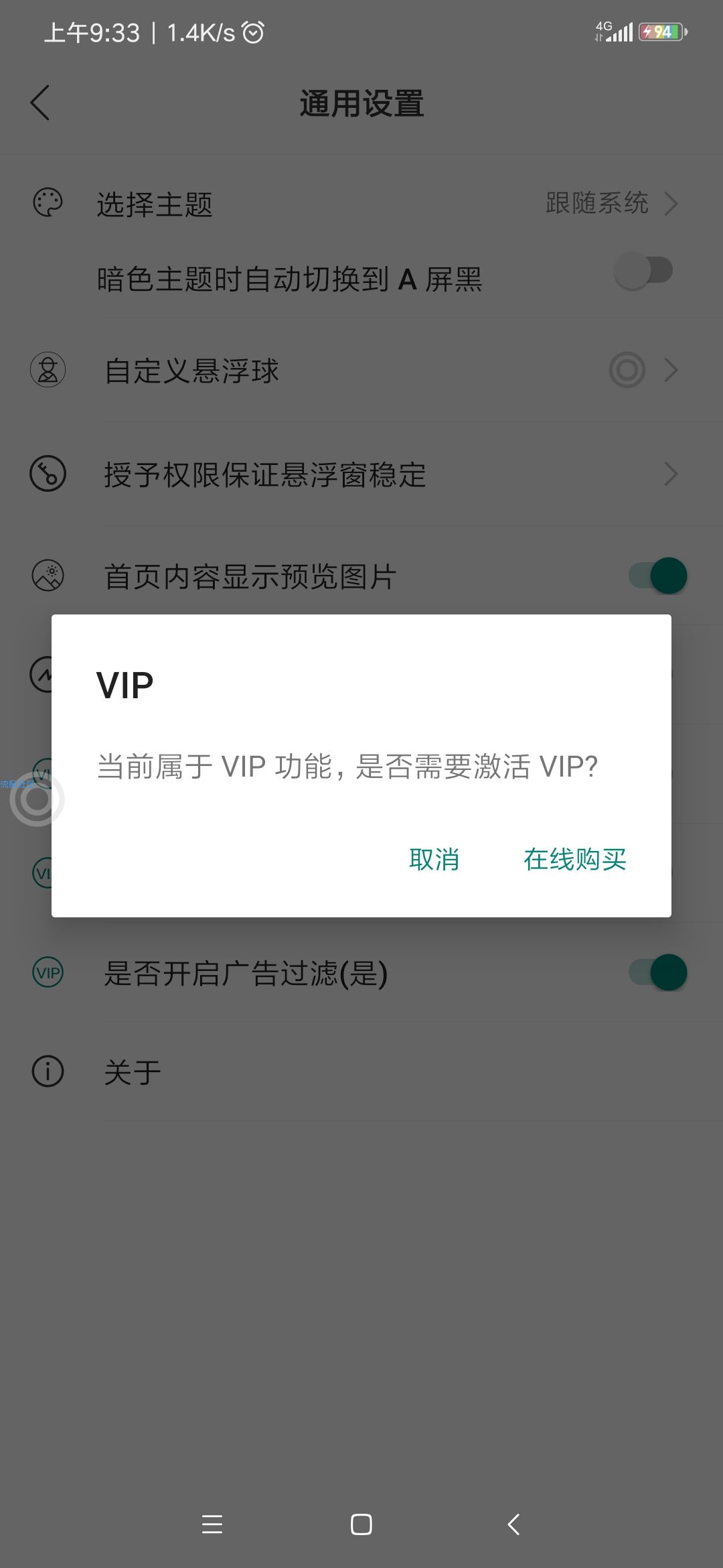 【原创教程】《悬浮阅读》解锁vip功能