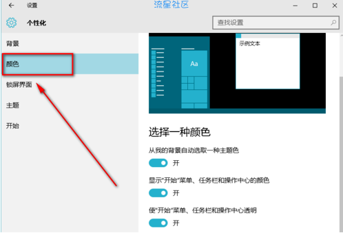  小编详解怎么让win10桌面透明