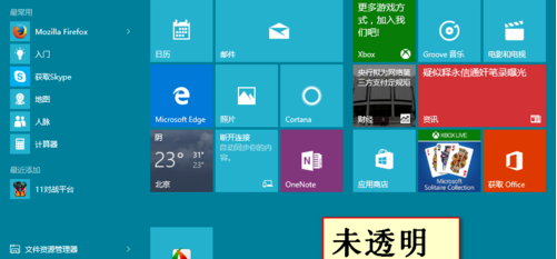  小编详解怎么让win10桌面透明