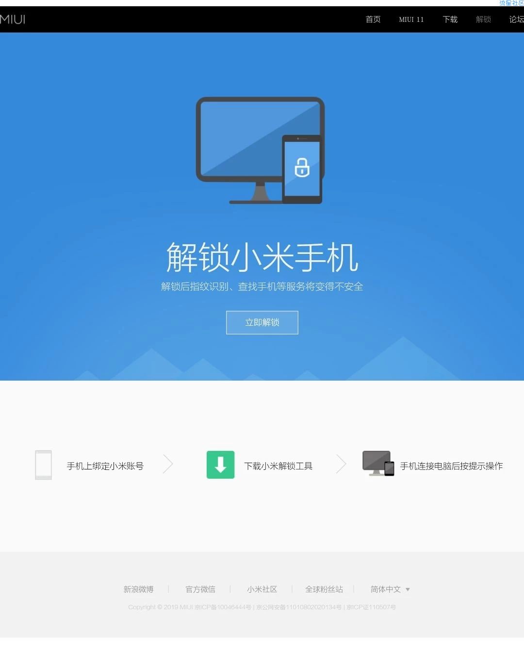 【教程】手机如何刷机【卡刷】