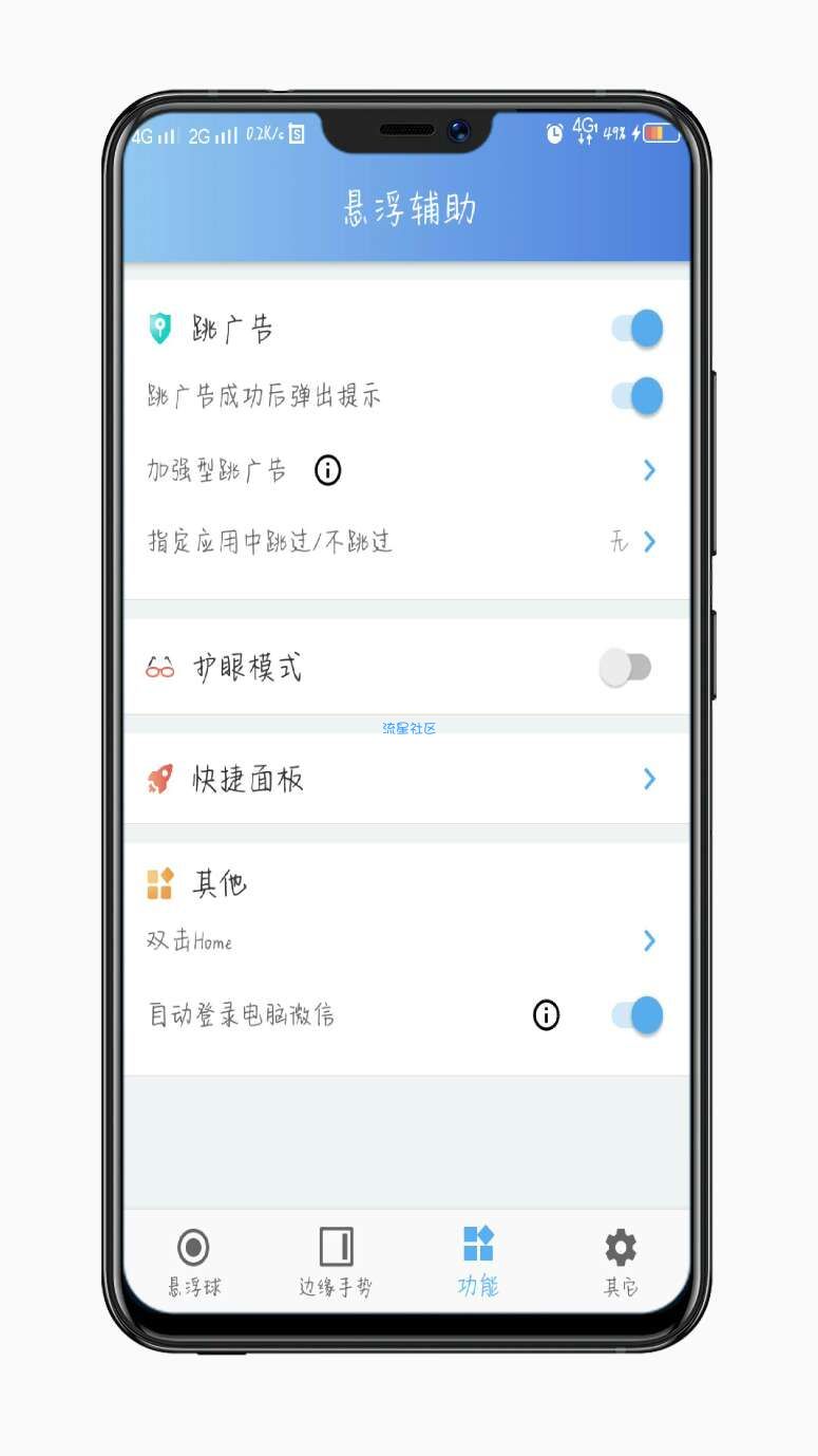 【分享】悬浮辅助+全面屏手势（最重要的是白嫖）