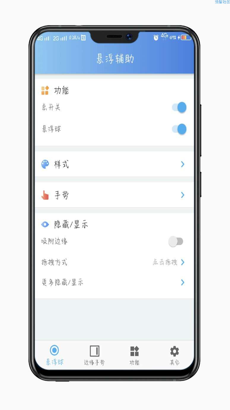【分享】悬浮辅助+全面屏手势（最重要的是白嫖）