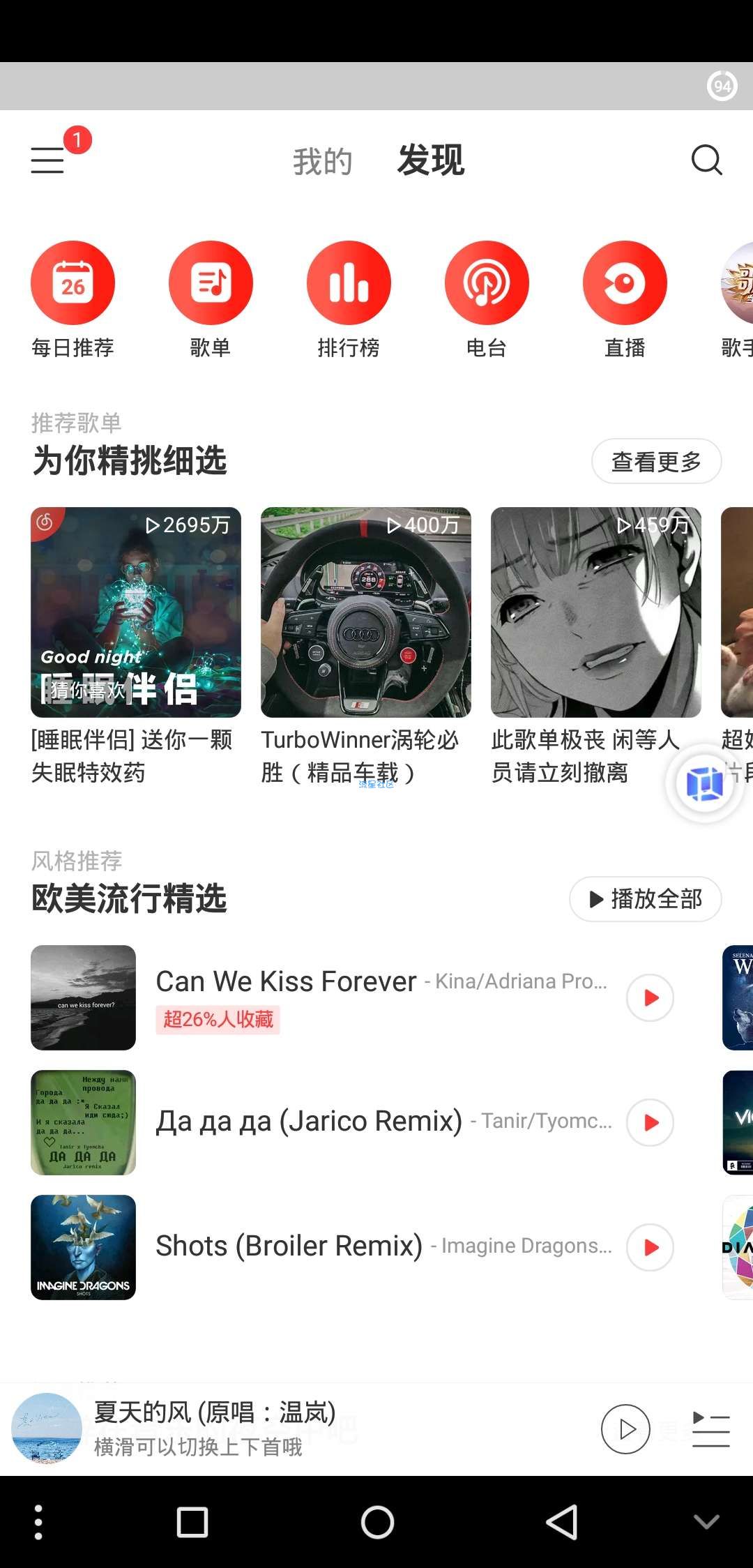 【分享】网易云音乐 v7.1.41去广告/破解/黑胶/VIP版