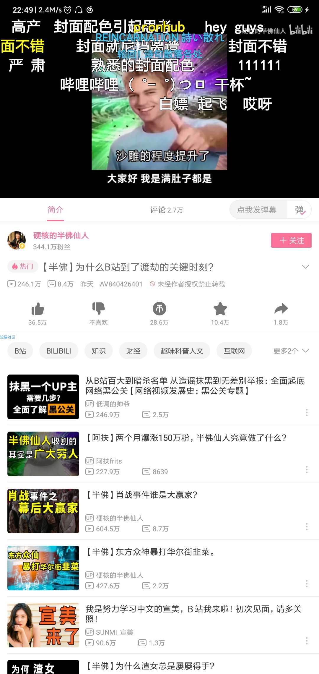 【分享】哔哩哔哩国际版2.4.2