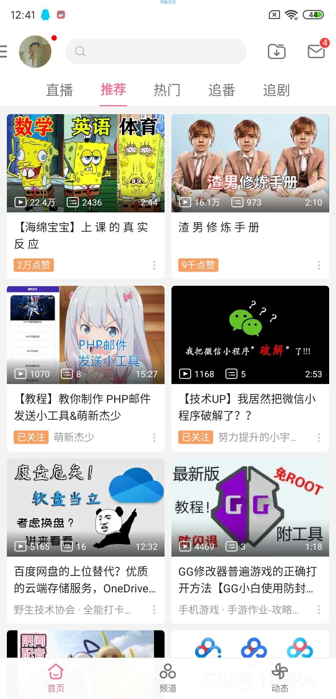【分享】哔哩哔哩 v5.58.0 最新去广告/解锁主题/精简等等