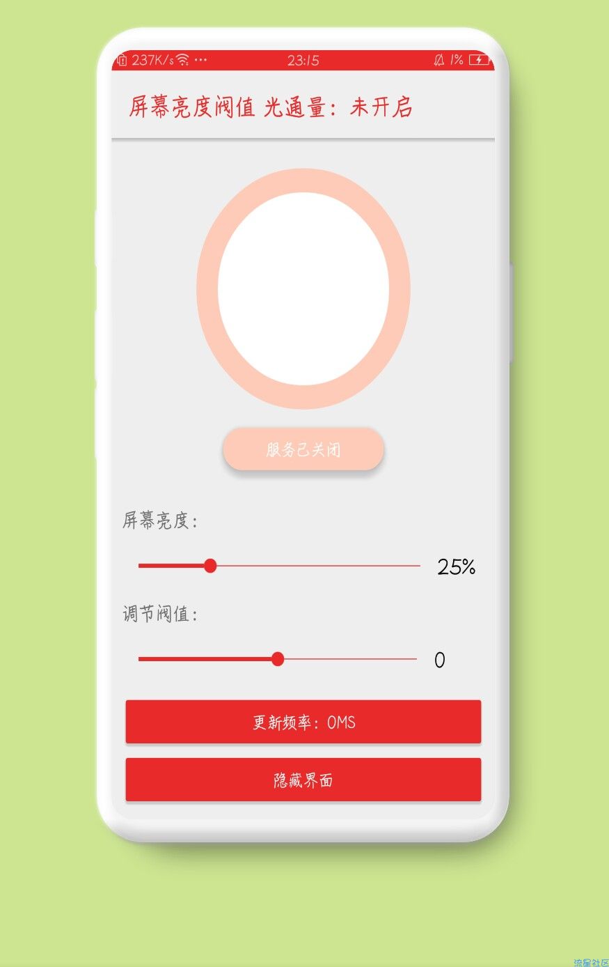 【分享】屏幕亮度阀值 1.1