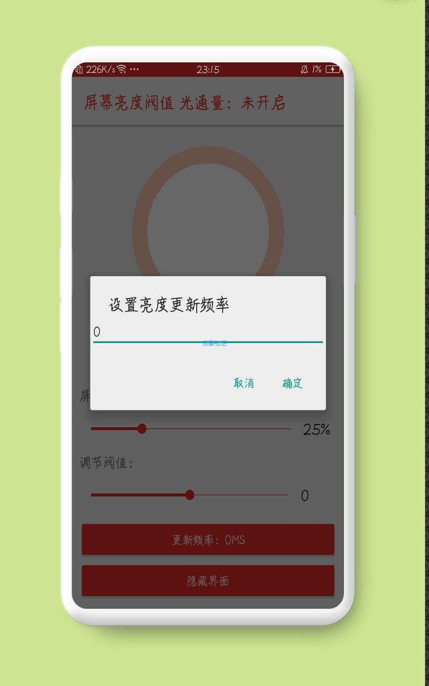 【分享】屏幕亮度阀值 1.1