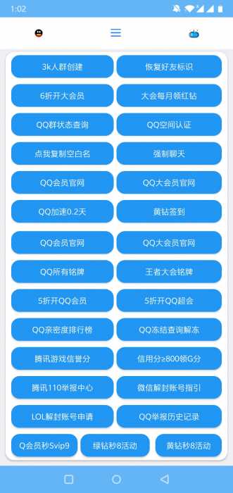 【分享】QQ功能大全助手6.0*超多实用功能*超级实用*不容错过