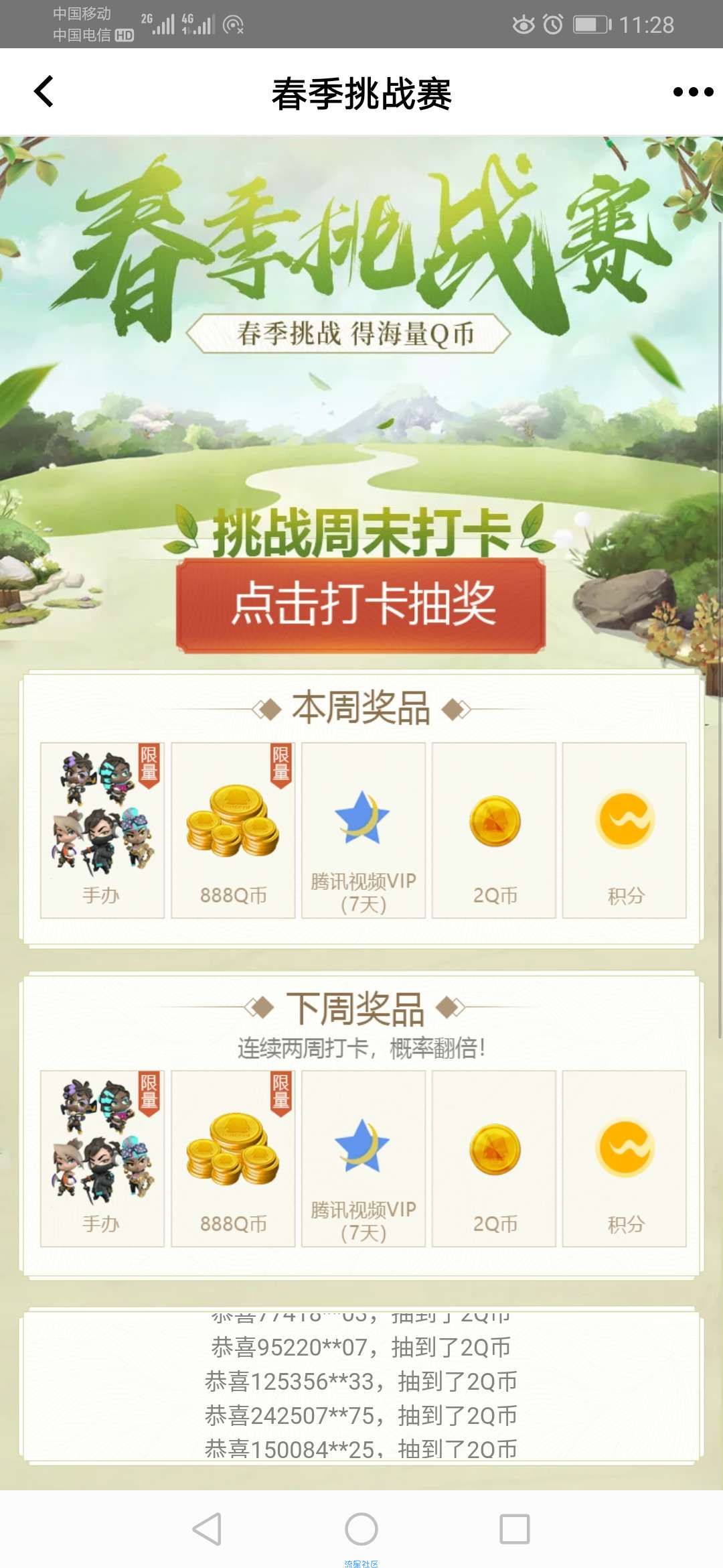 【虚拟物品】掌上WeGame领Q币