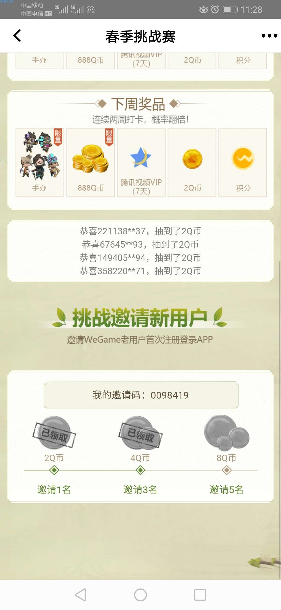 【虚拟物品】掌上WeGame领Q币