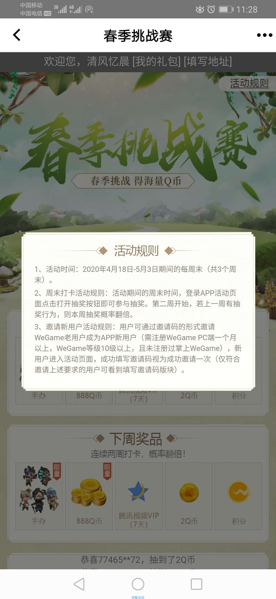 【虚拟物品】掌上WeGame领Q币