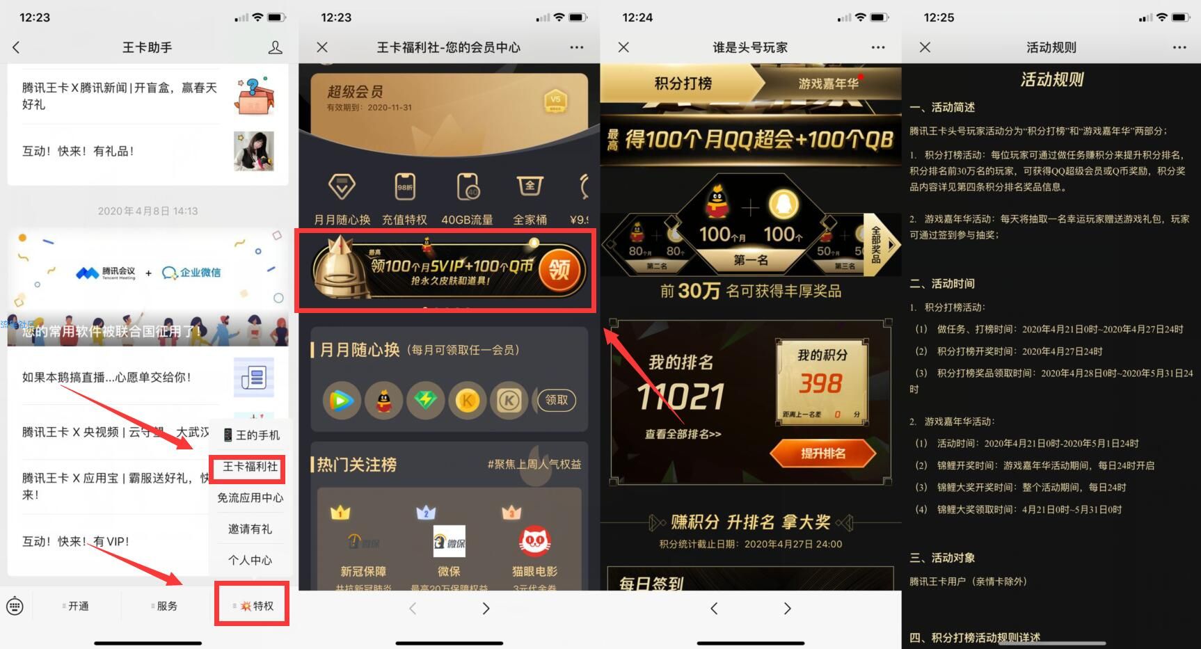 【虚拟物品】王卡助手打榜领100月vip100个Q