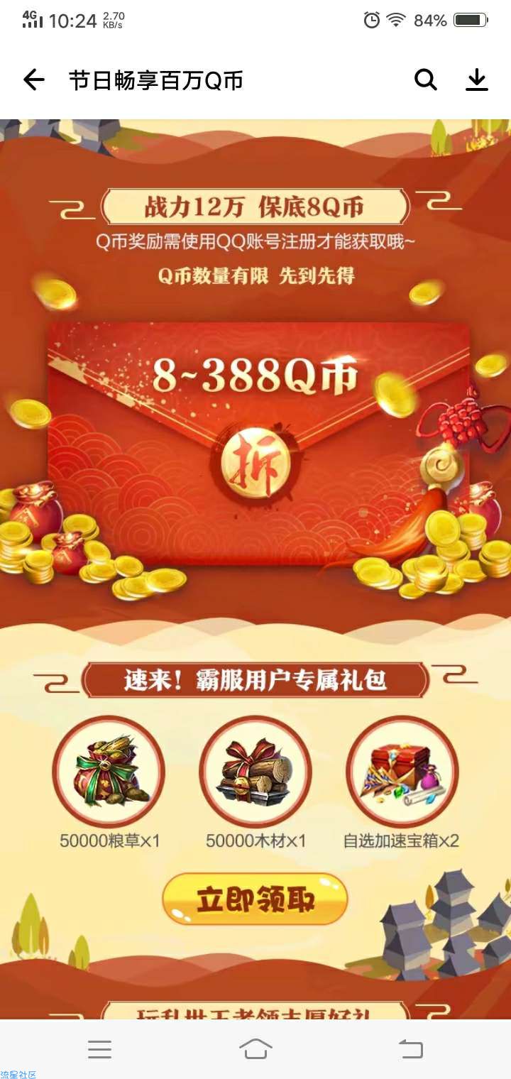 【虚拟物品】乱世王者领8Q币