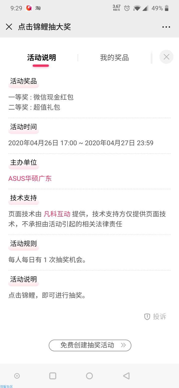 【现金红包】ASUS华硕广东点锦鲤抽红包