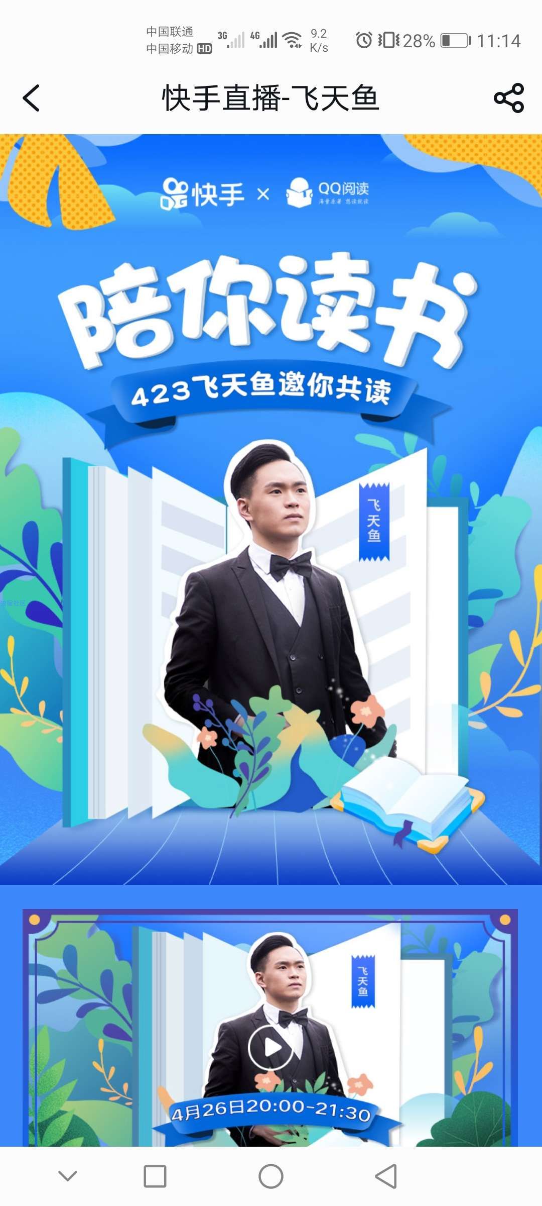 【虚拟物品】快手直播活动免费送30天QQ阅读会员