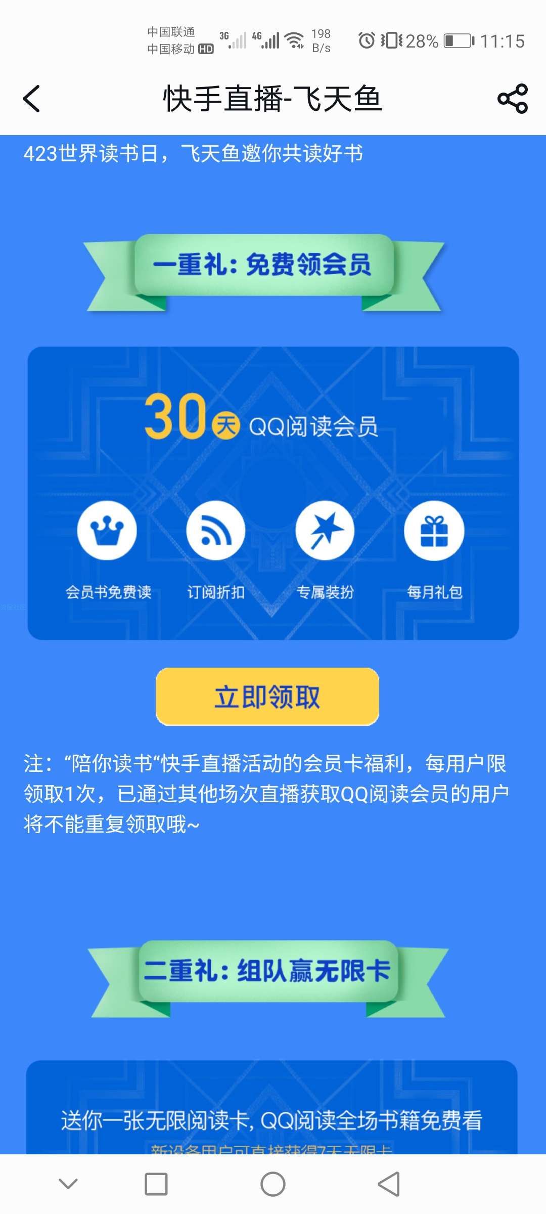 【虚拟物品】快手直播活动免费送30天QQ阅读会员