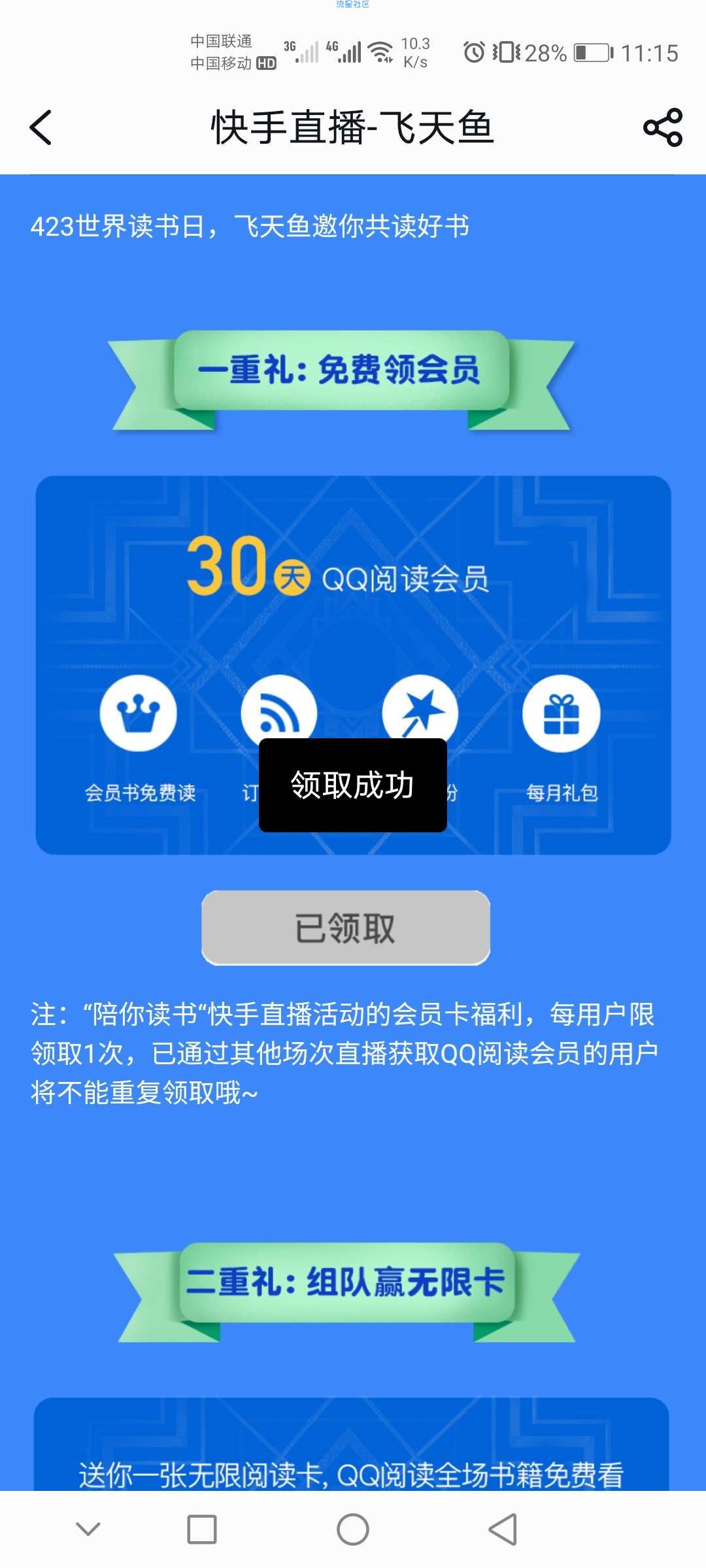 【虚拟物品】快手直播活动免费送30天QQ阅读会员